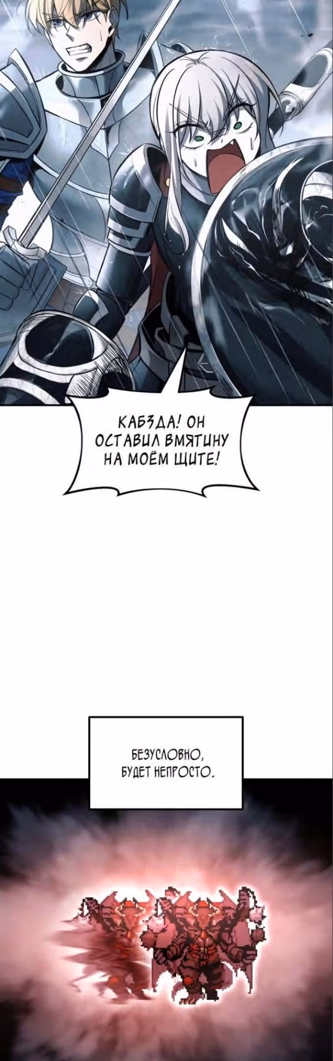 Восхождение тирана — Том 1 · Глава 69, страница 55