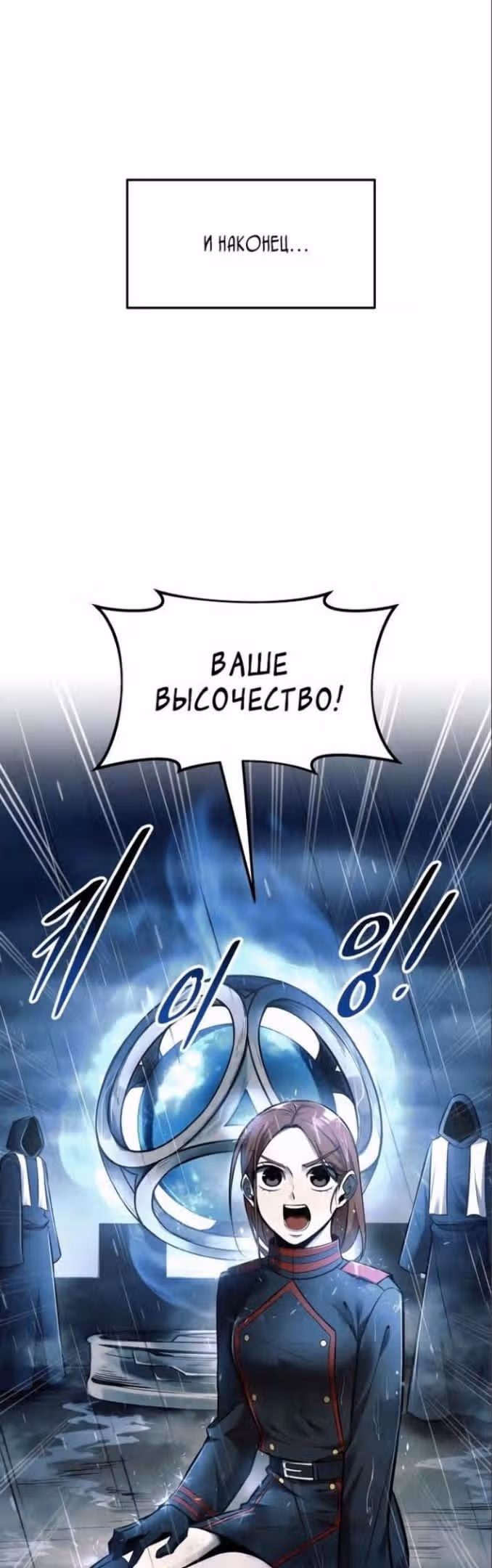 Восхождение тирана — Том 1 · Глава 69, страница 58