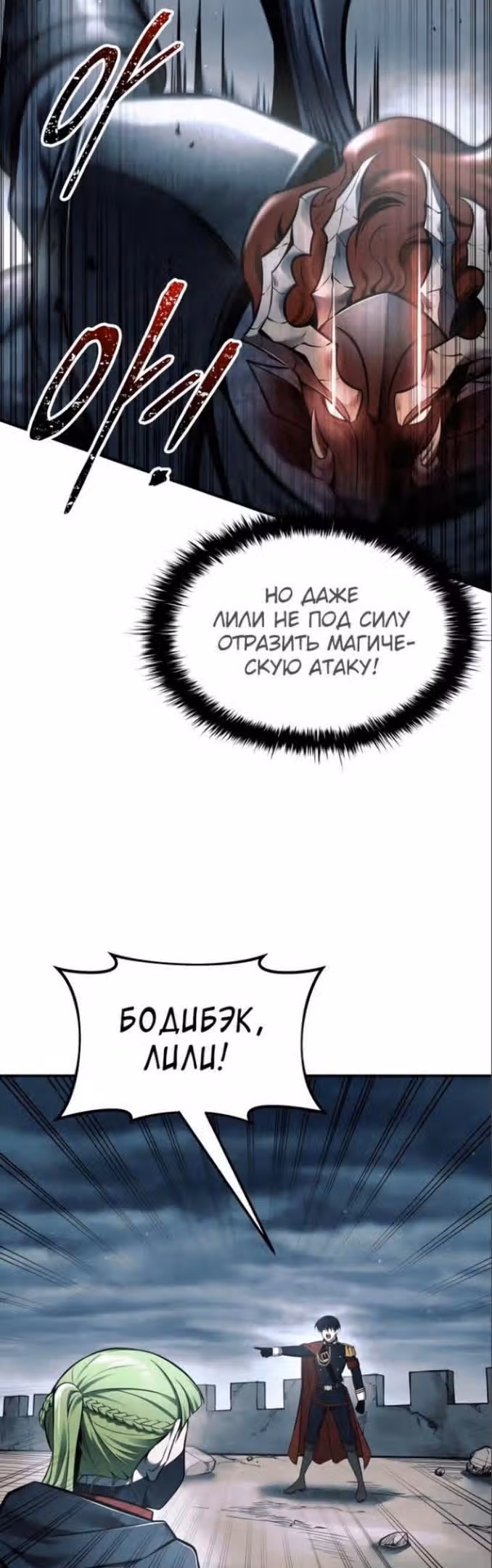 Восхождение тирана — Том 1 · Глава 69, страница 7