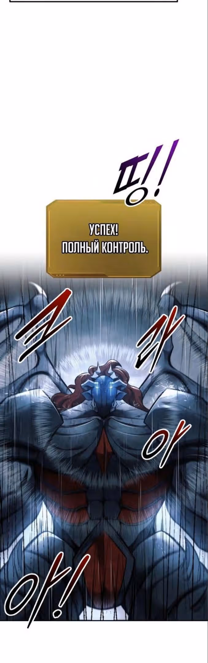 Восхождение тирана — Том 1 · Глава 69, страница 68