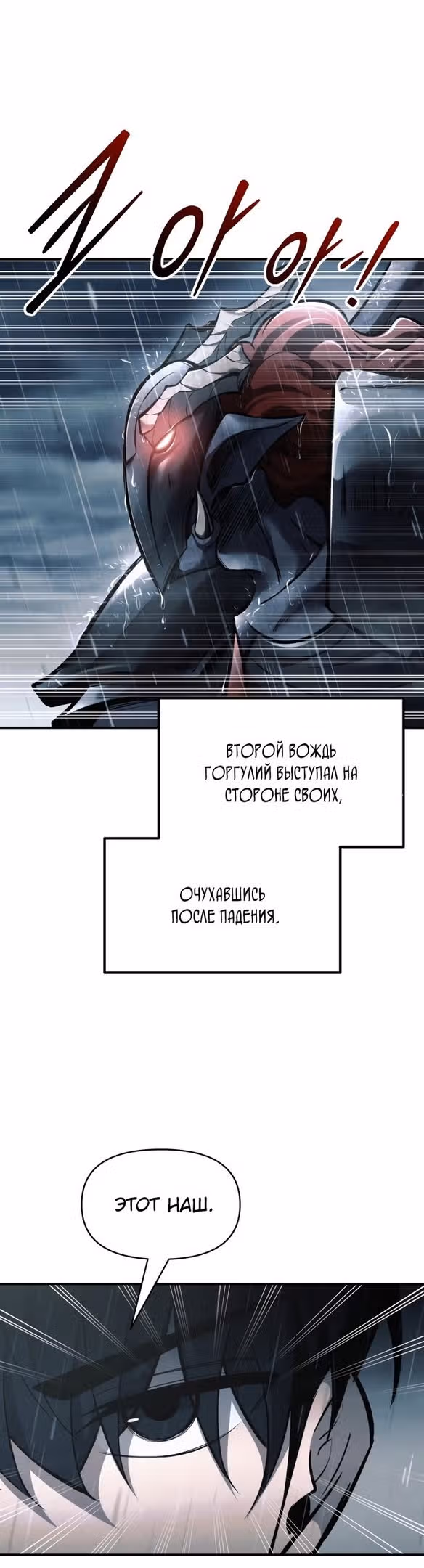 Восхождение тирана — Том 1 · Глава 70, страница 13