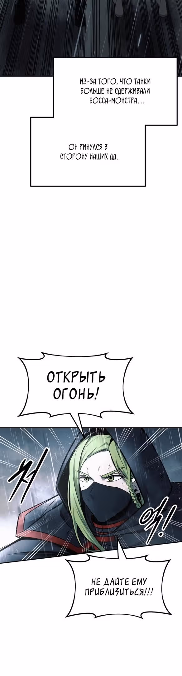 Восхождение тирана — Том 1 · Глава 70, страница 40