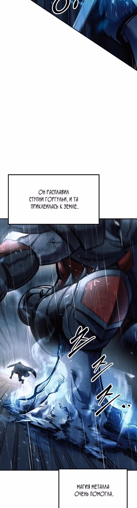 Восхождение тирана — Том 1 · Глава 70, страница 45
