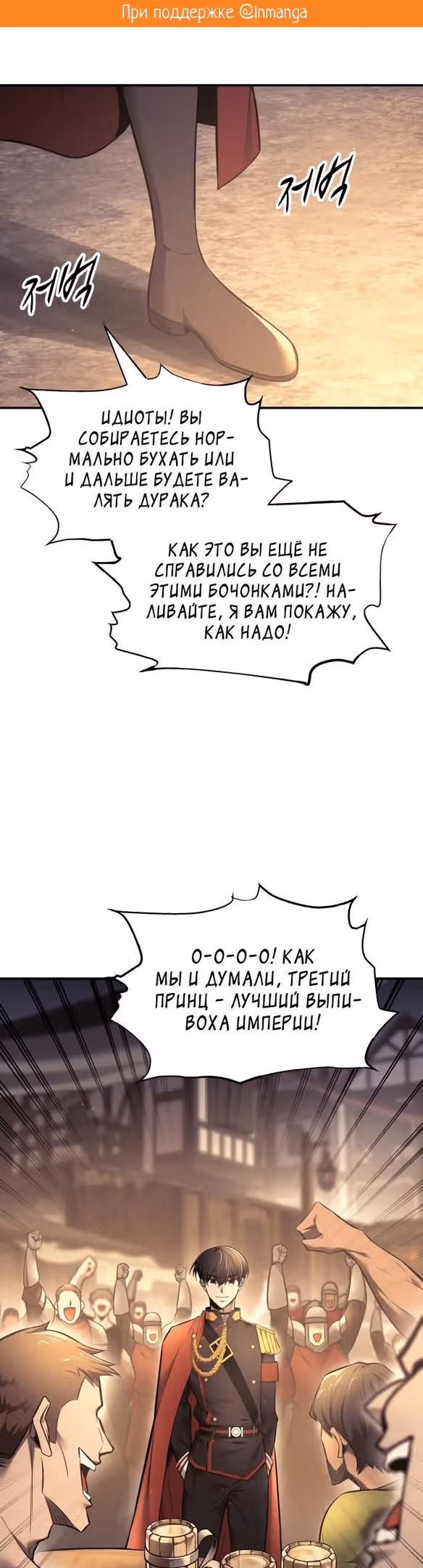 Восхождение тирана — Том 1 · Глава 72, страница 2
