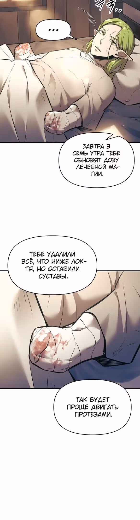 Восхождение тирана — Том 1 · Глава 72, страница 11