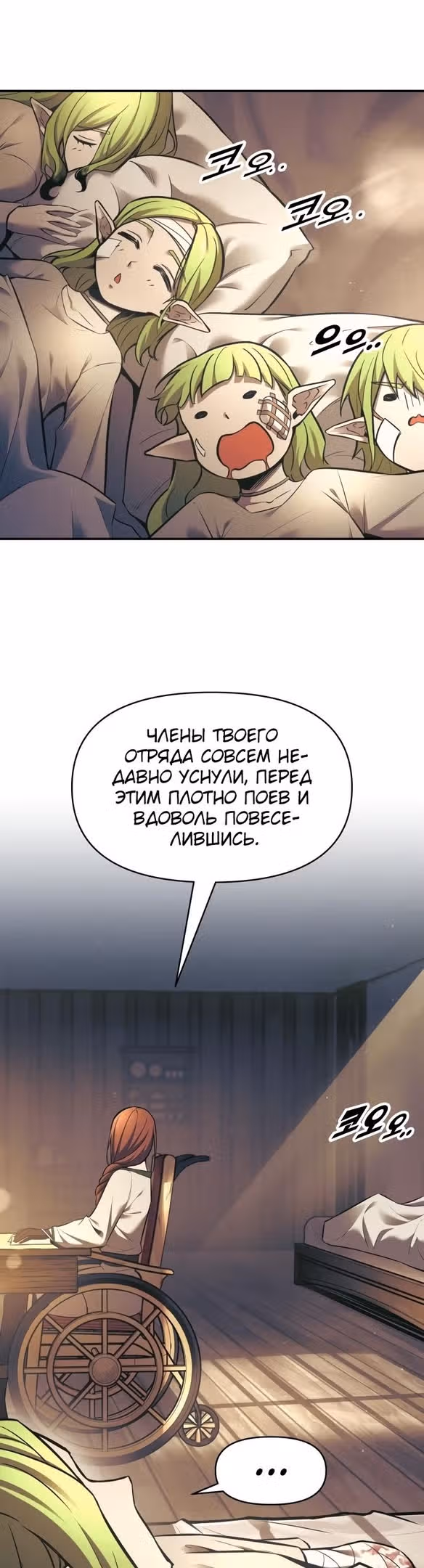 Восхождение тирана — Том 1 · Глава 72, страница 12