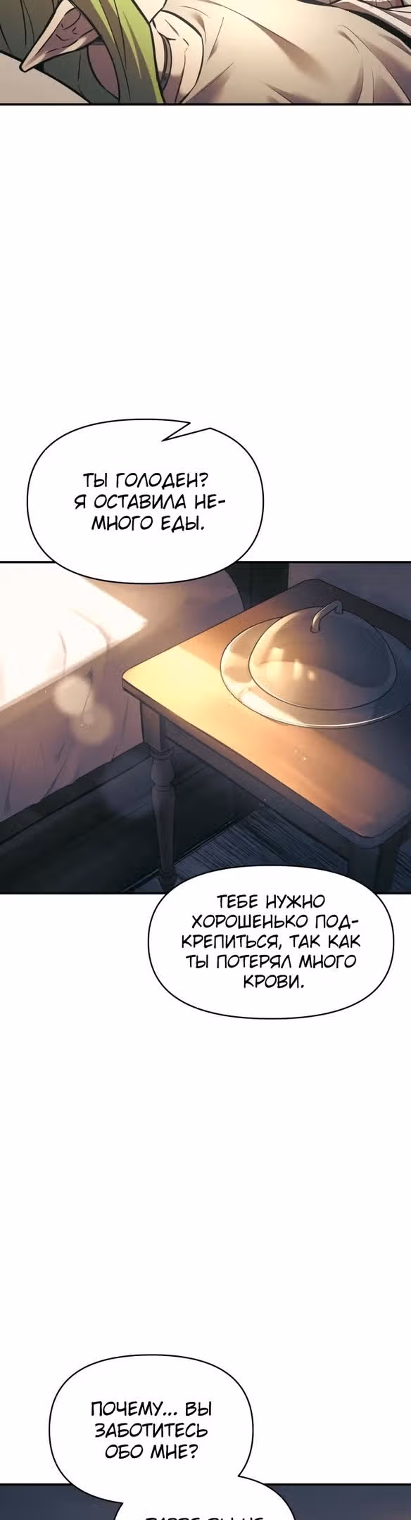 Восхождение тирана — Том 1 · Глава 72, страница 13