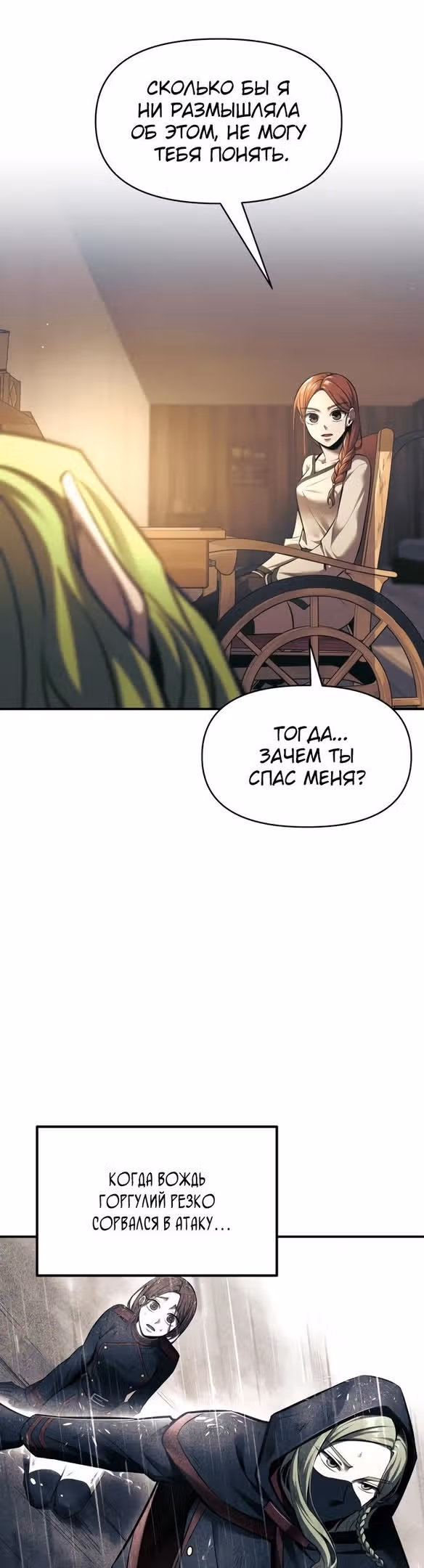 Восхождение тирана — Том 1 · Глава 72, страница 15