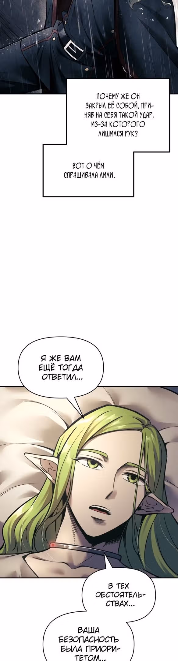 Восхождение тирана — Том 1 · Глава 72, страница 16