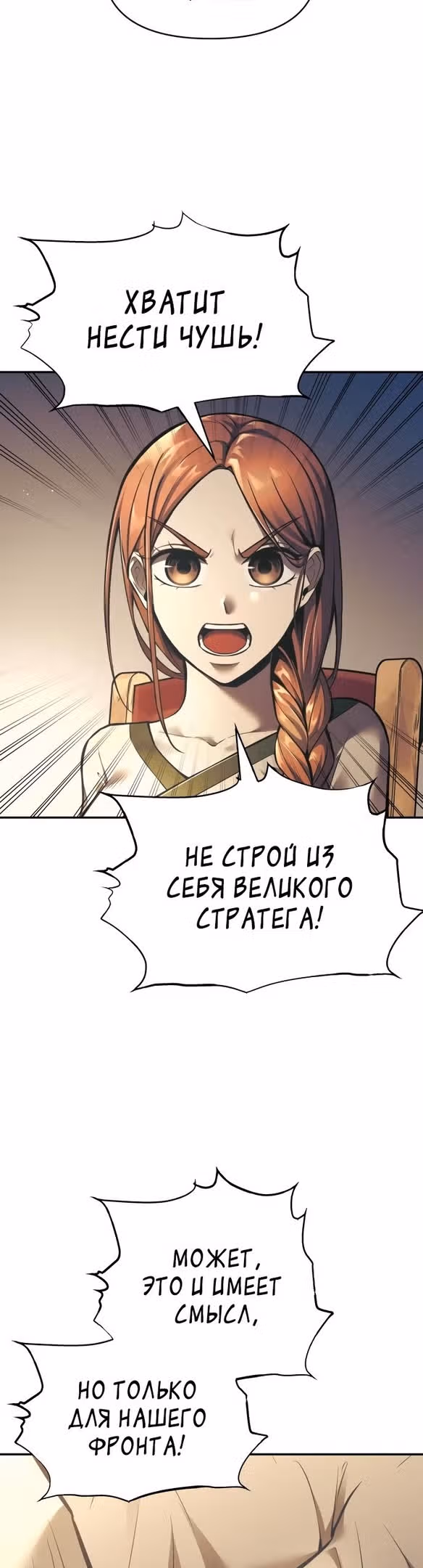 Восхождение тирана — Том 1 · Глава 72, страница 17