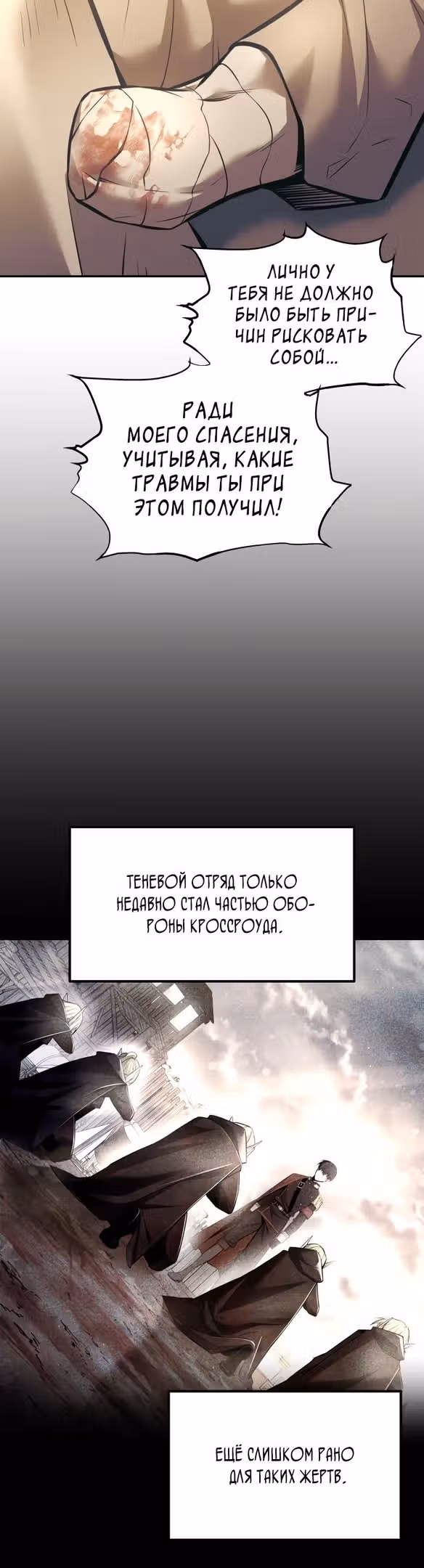 Восхождение тирана — Том 1 · Глава 72, страница 18