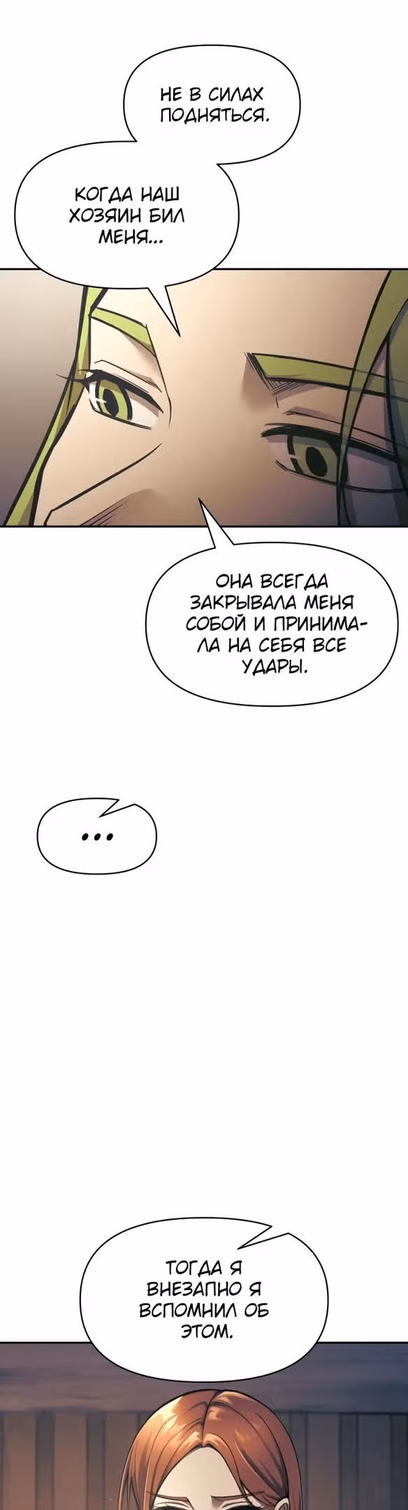 Восхождение тирана — Том 1 · Глава 72, страница 25