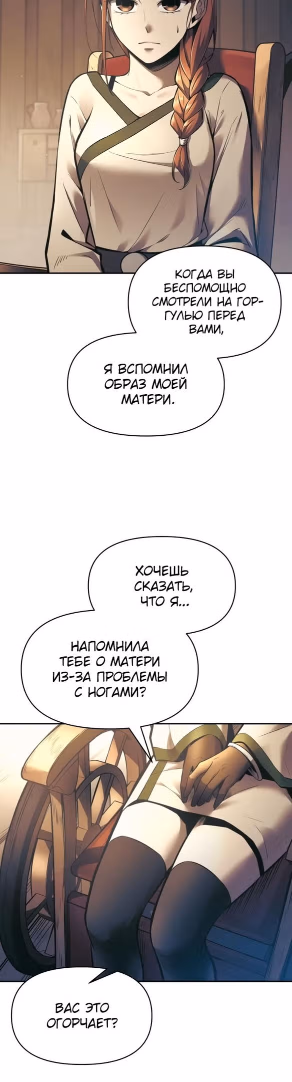 Восхождение тирана — Том 1 · Глава 72, страница 26