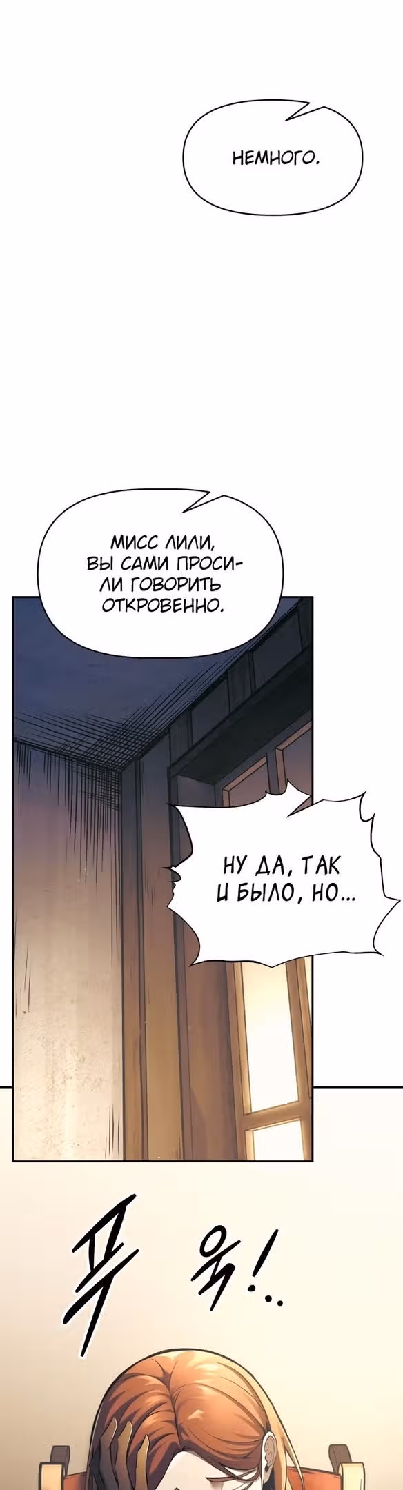 Восхождение тирана — Том 1 · Глава 72, страница 27