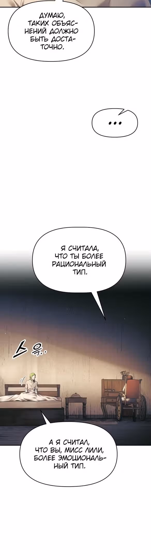 Восхождение тирана — Том 1 · Глава 72, страница 29