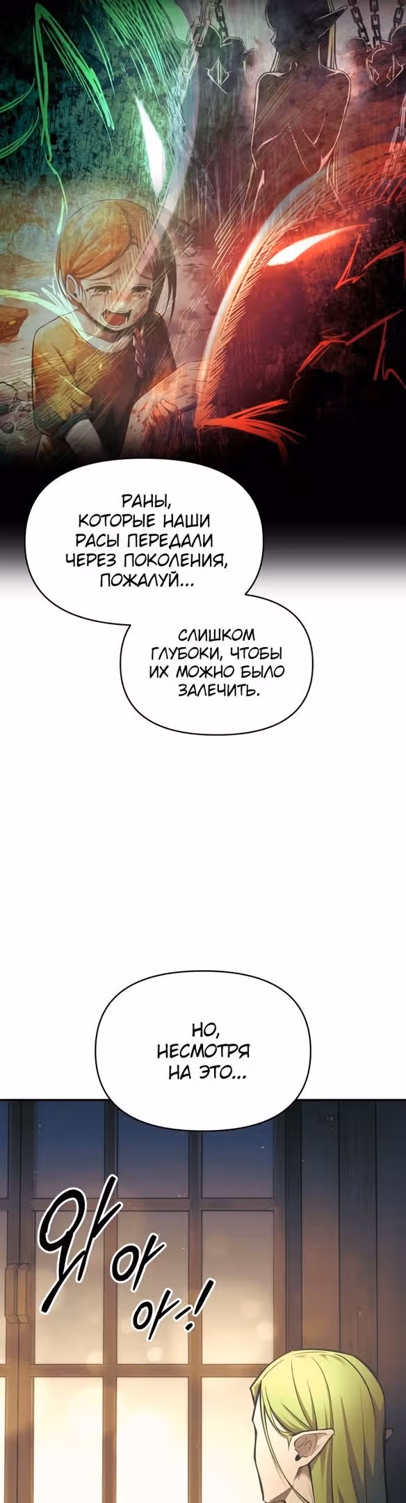 Восхождение тирана — Том 1 · Глава 72, страница 31