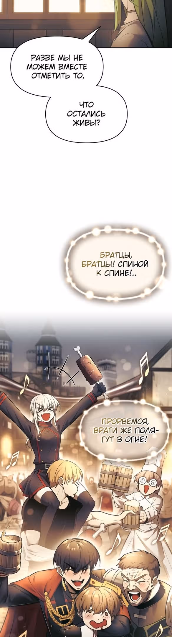 Восхождение тирана — Том 1 · Глава 72, страница 32