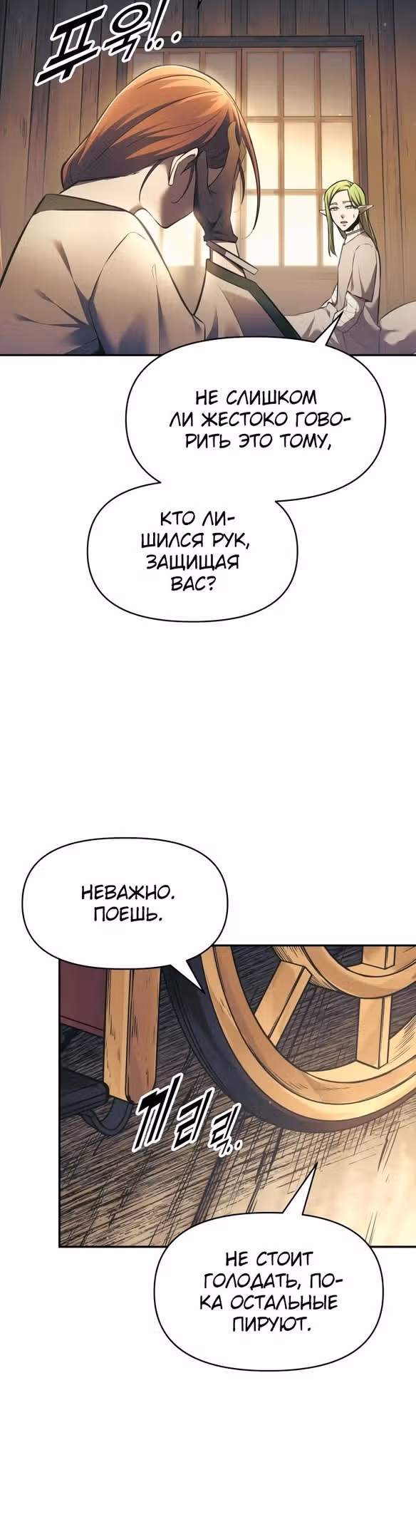 Восхождение тирана — Том 1 · Глава 72, страница 34