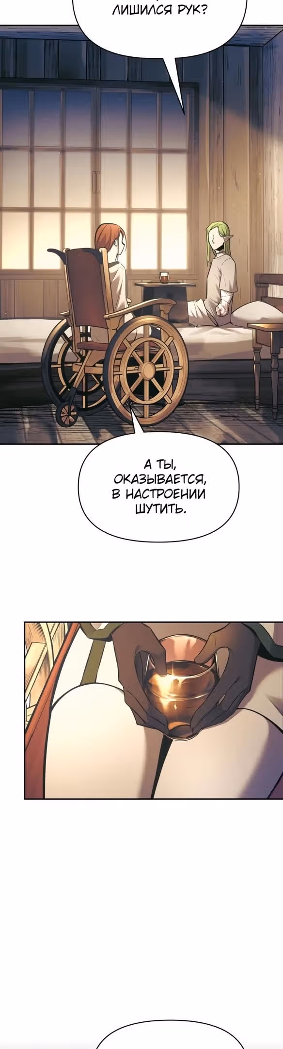 Восхождение тирана — Том 1 · Глава 72, страница 36