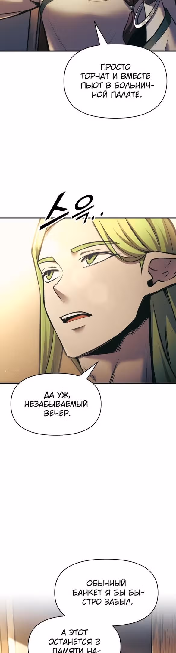 Восхождение тирана — Том 1 · Глава 72, страница 40