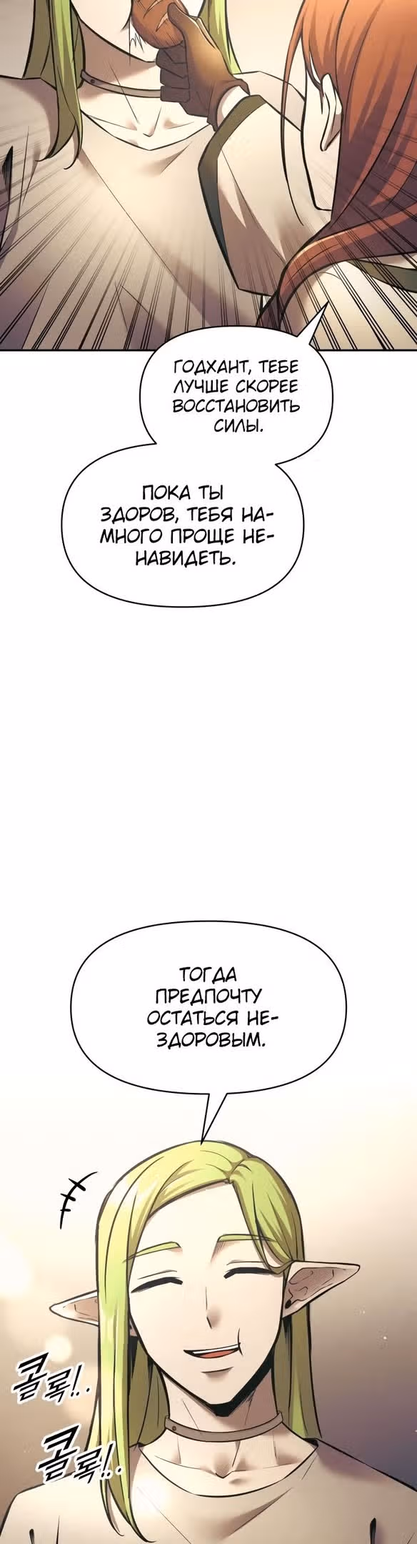 Восхождение тирана — Том 1 · Глава 72, страница 43