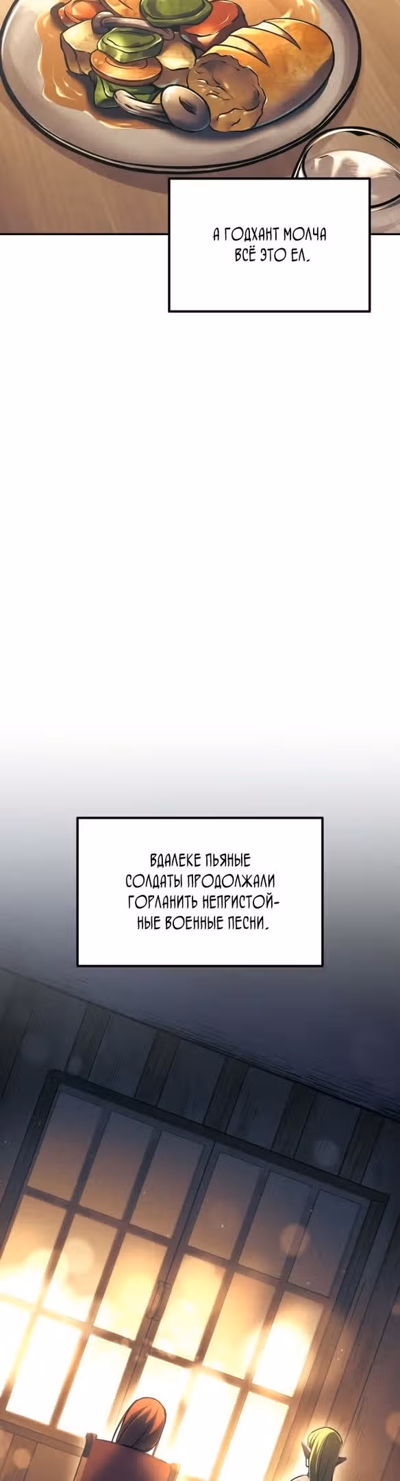 Восхождение тирана — Том 1 · Глава 72, страница 45