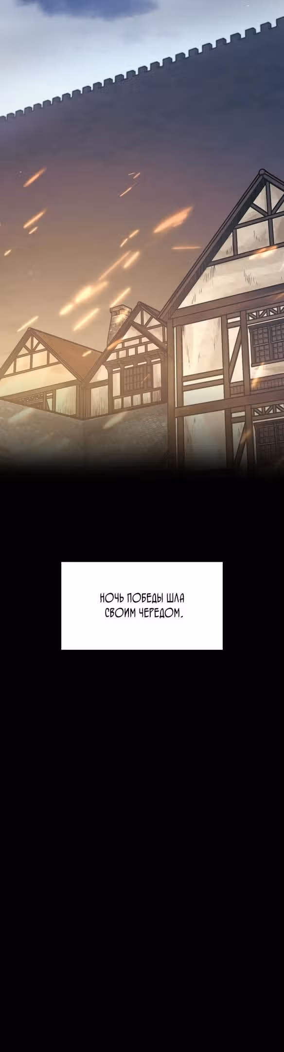 Восхождение тирана — Том 1 · Глава 72, страница 7