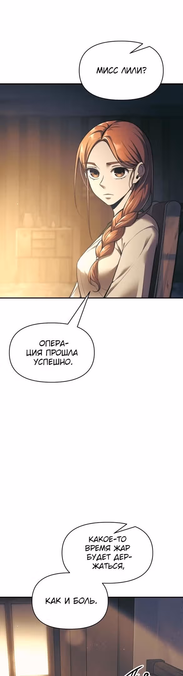 Восхождение тирана — Том 1 · Глава 72, страница 10
