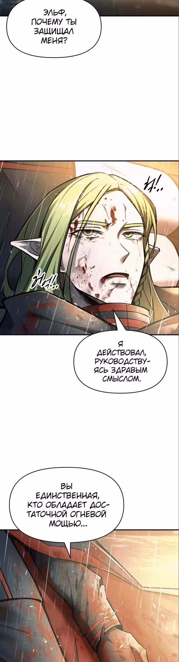 Восхождение тирана — Том 1 · Глава 71, страница 13