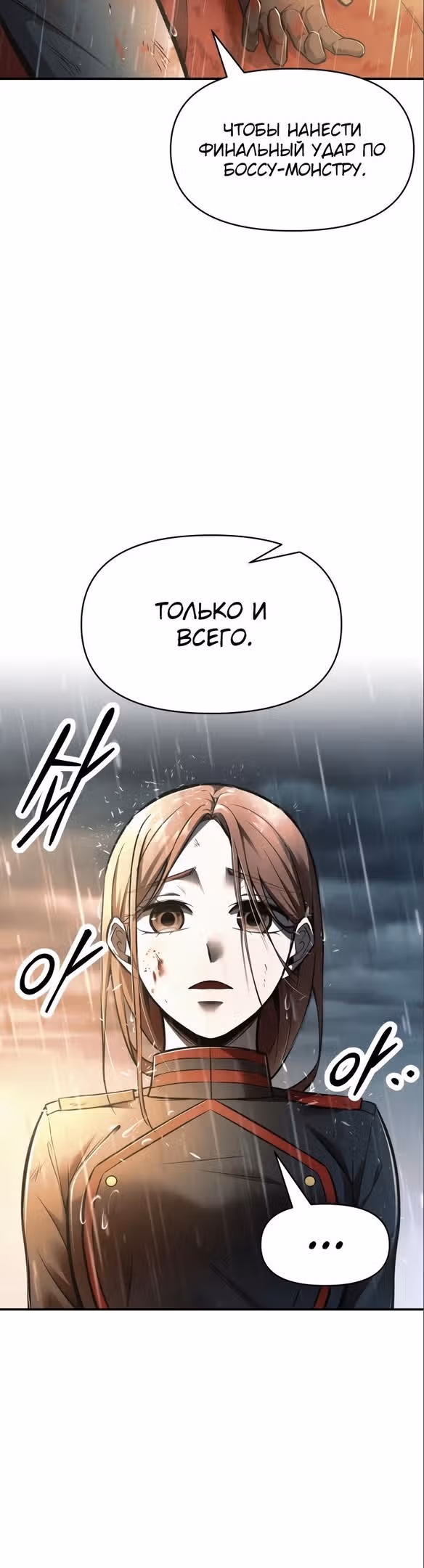 Восхождение тирана — Том 1 · Глава 71, страница 14