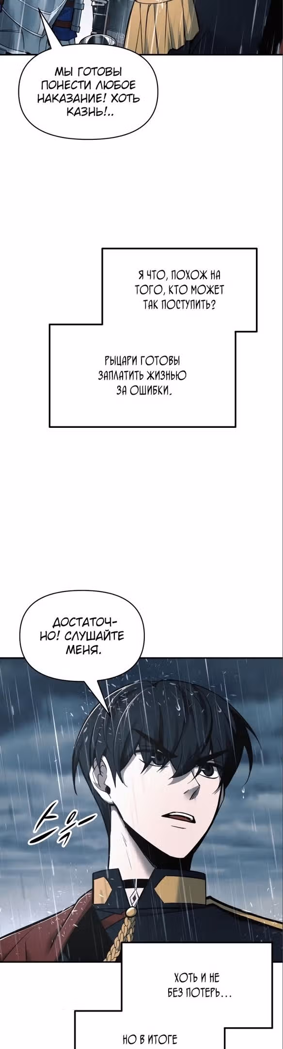 Восхождение тирана — Том 1 · Глава 71, страница 16