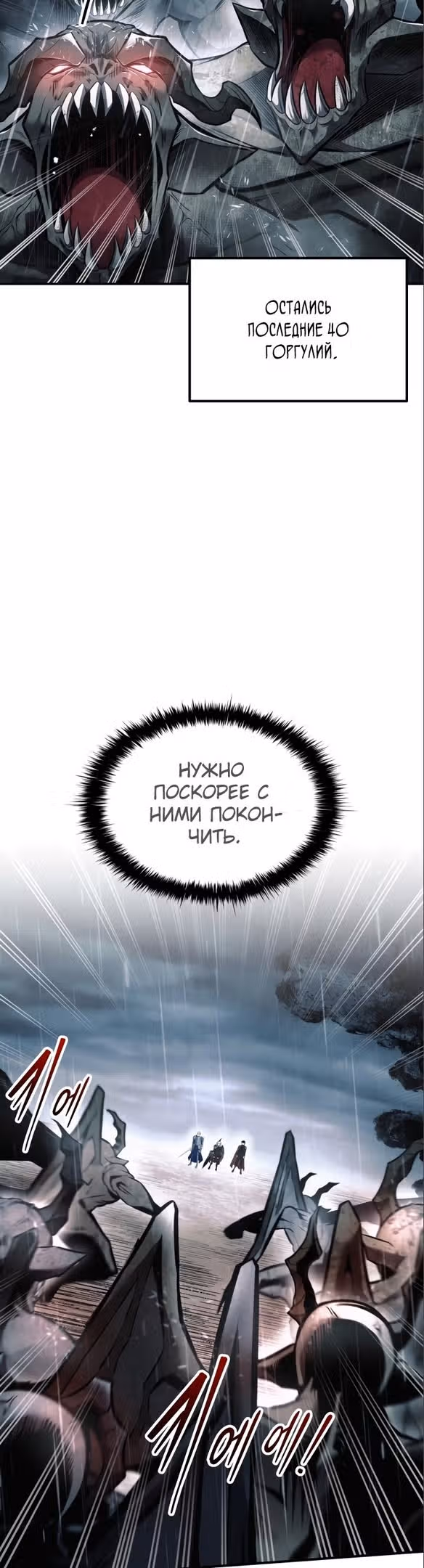 Восхождение тирана — Том 1 · Глава 71, страница 18