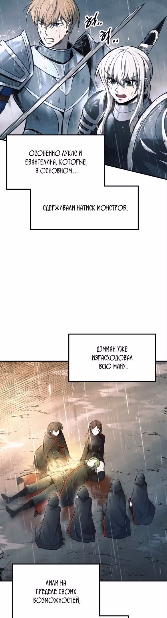Восхождение тирана — Том 1 · Глава 71, страница 20