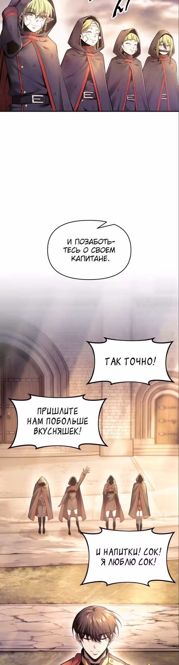 Восхождение тирана — Том 1 · Глава 71, страница 57