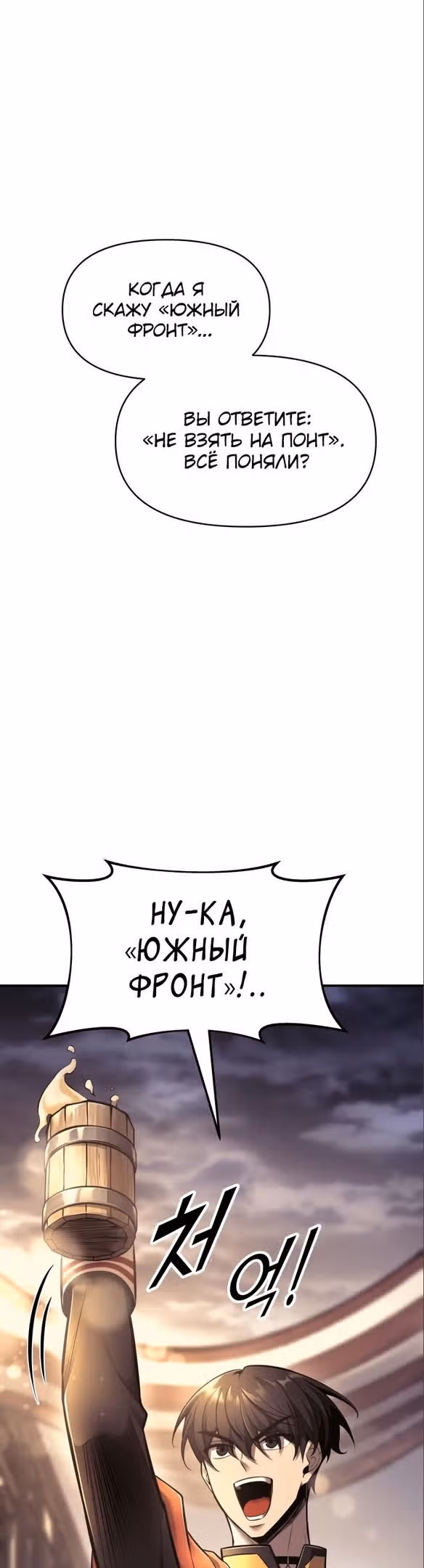 Восхождение тирана — Том 1 · Глава 71, страница 62