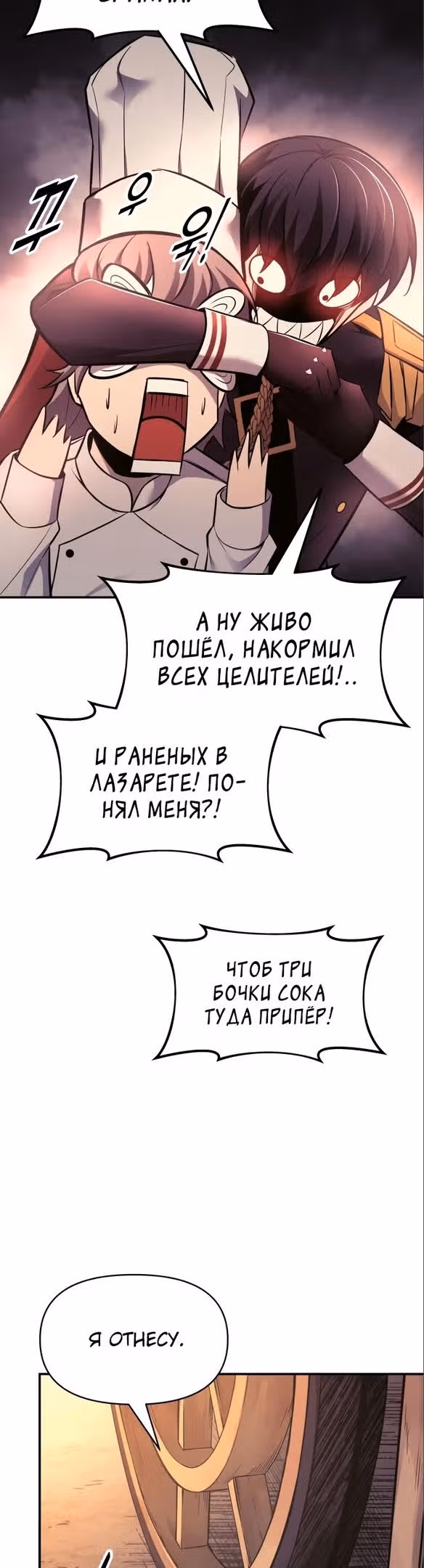 Восхождение тирана — Том 1 · Глава 71, страница 67