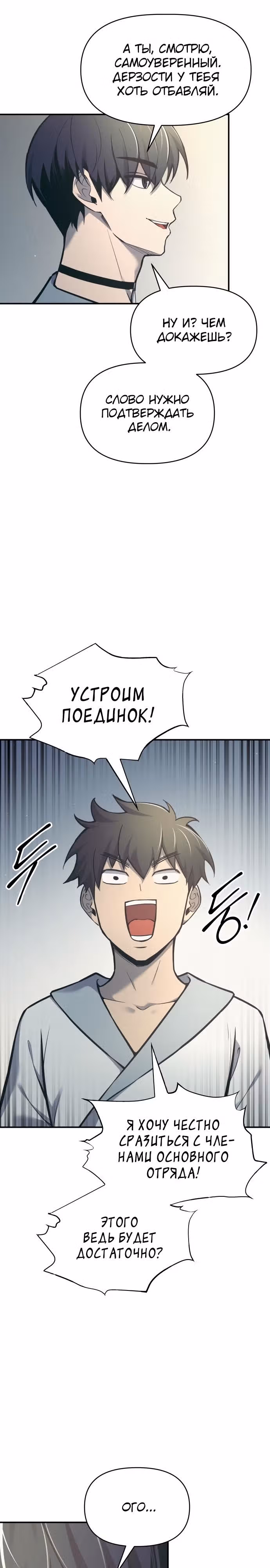 Восхождение тирана — Том 1 · Глава 74, страница 2