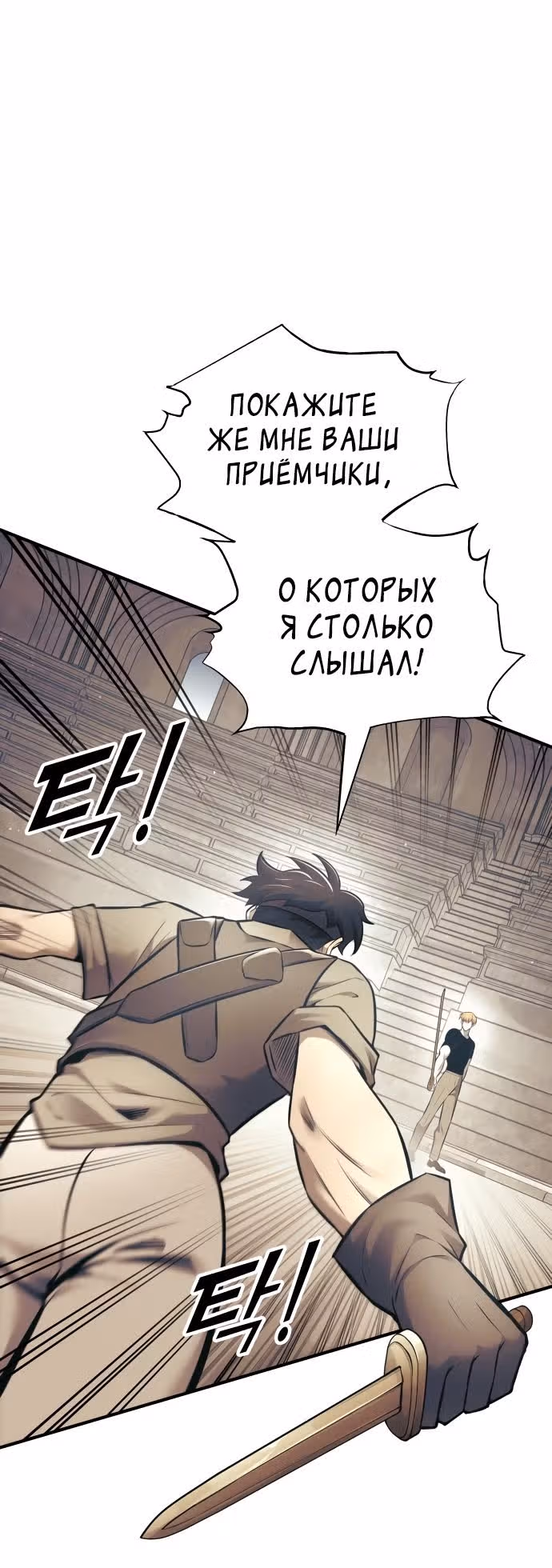 Восхождение тирана — Том 1 · Глава 74, страница 11