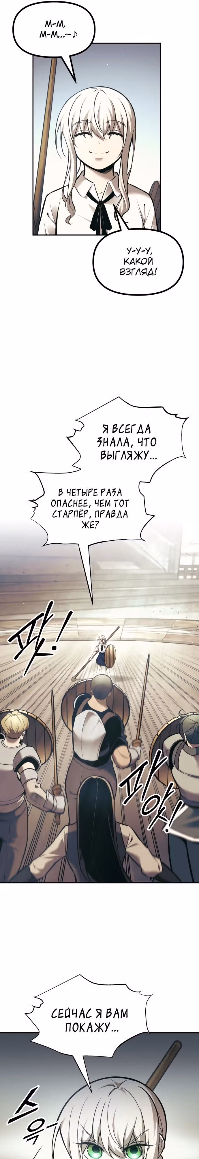 Восхождение тирана — Том 1 · Глава 74, страница 14