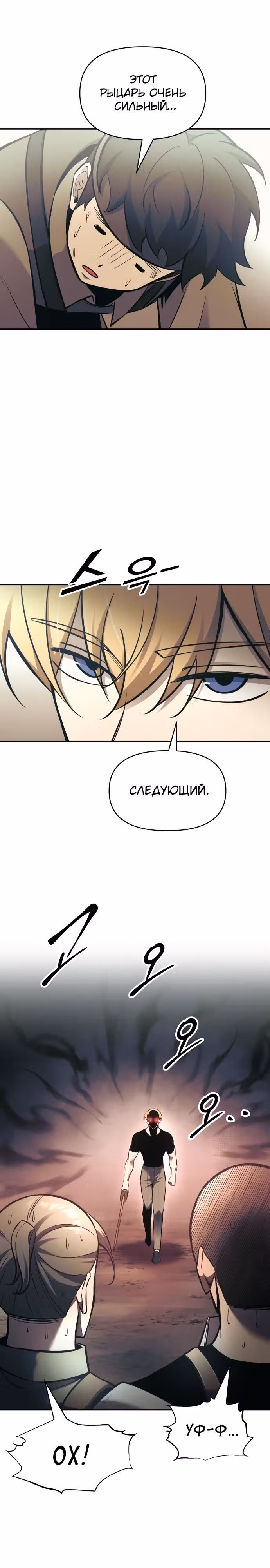 Восхождение тирана — Том 1 · Глава 74, страница 22