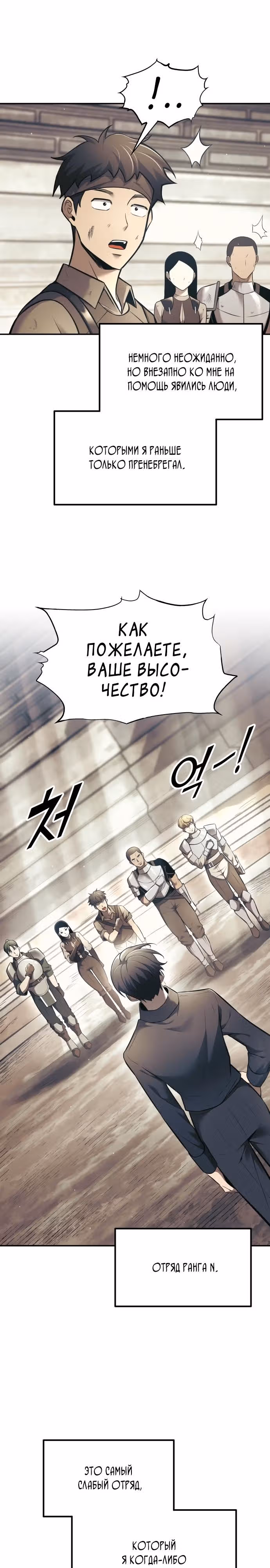 Восхождение тирана — Том 1 · Глава 74, страница 28
