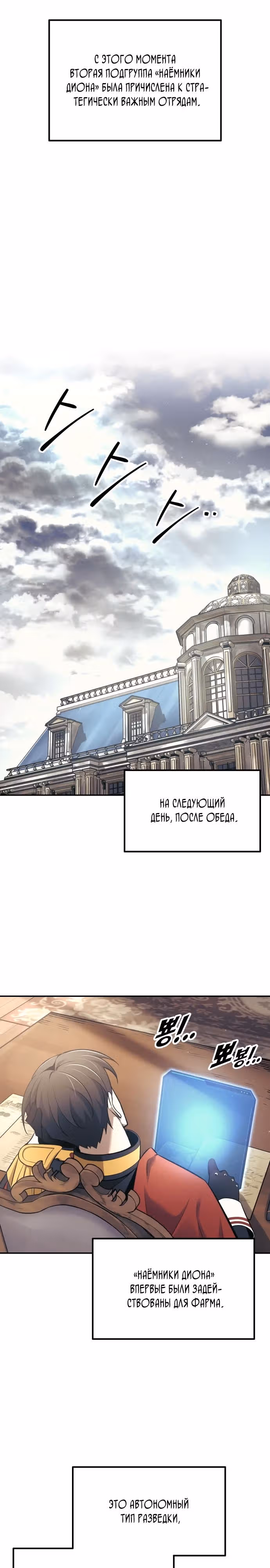 Восхождение тирана — Том 1 · Глава 74, страница 30