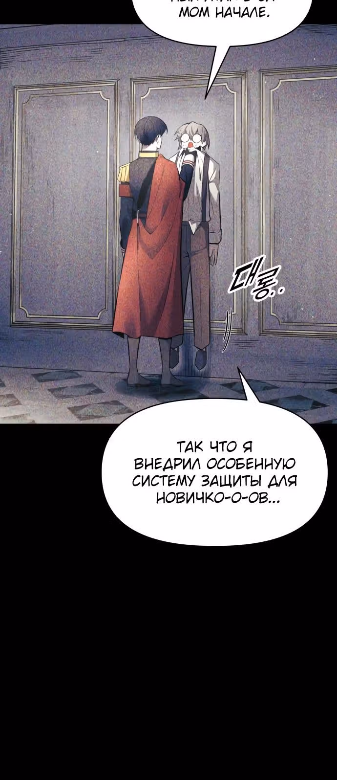 Восхождение тирана — Том 1 · Глава 74, страница 35