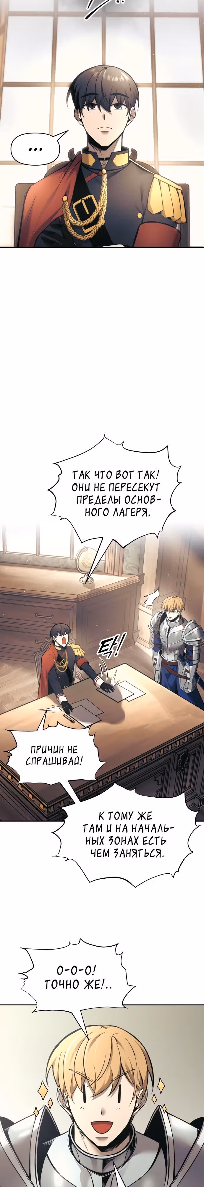 Восхождение тирана — Том 1 · Глава 74, страница 37