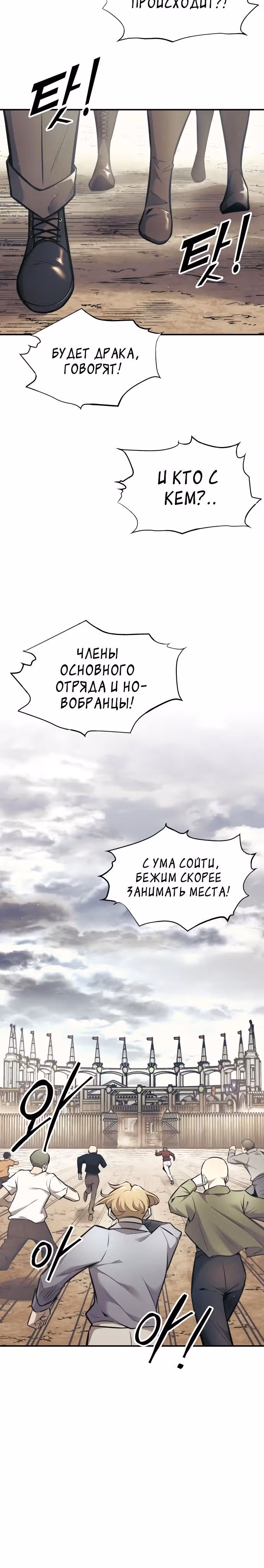 Восхождение тирана — Том 1 · Глава 74, страница 5