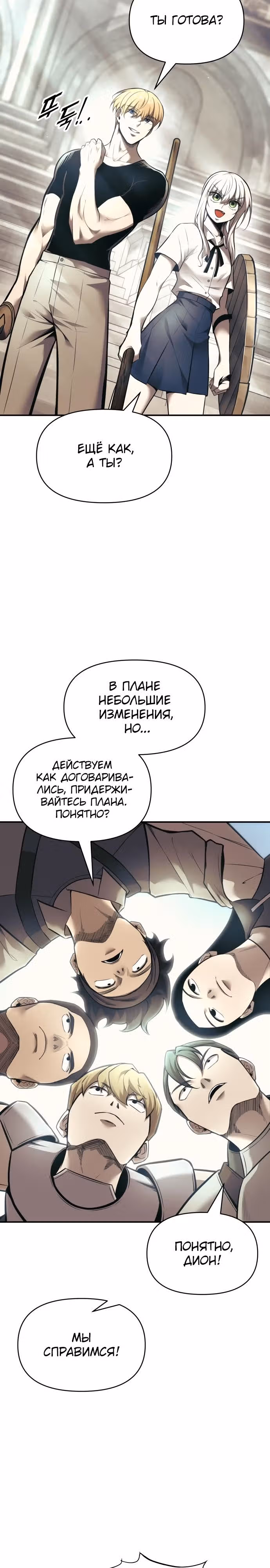 Восхождение тирана — Том 1 · Глава 74, страница 7