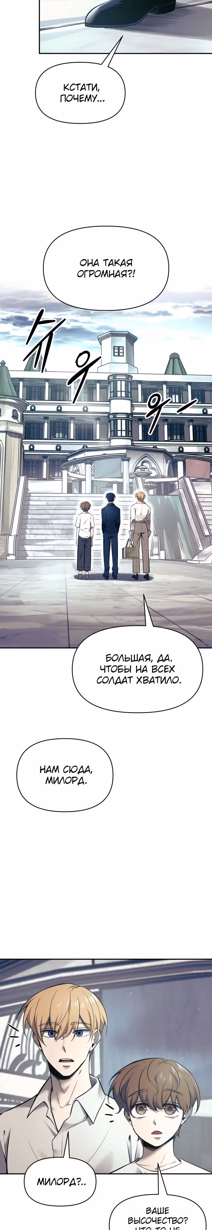 Восхождение тирана — Том 1 · Глава 73, страница 2