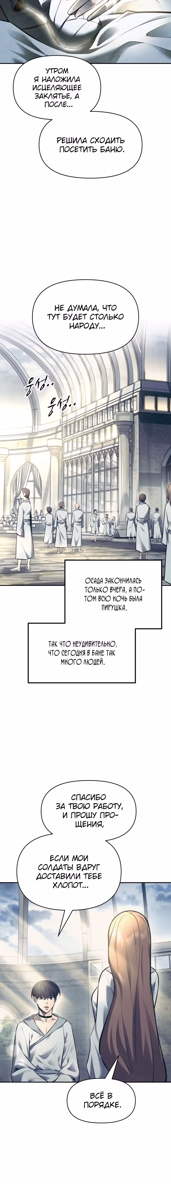 Восхождение тирана — Том 1 · Глава 73, страница 21