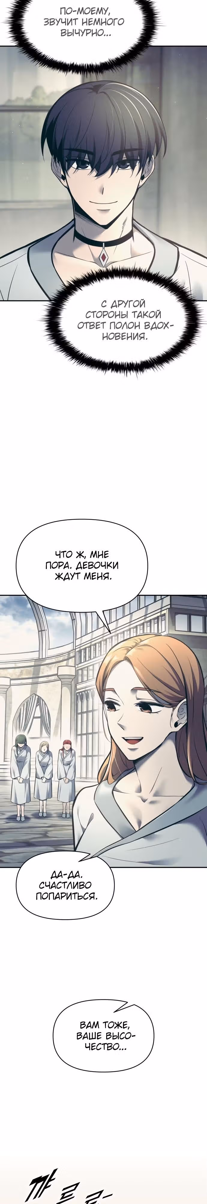 Восхождение тирана — Том 1 · Глава 73, страница 23
