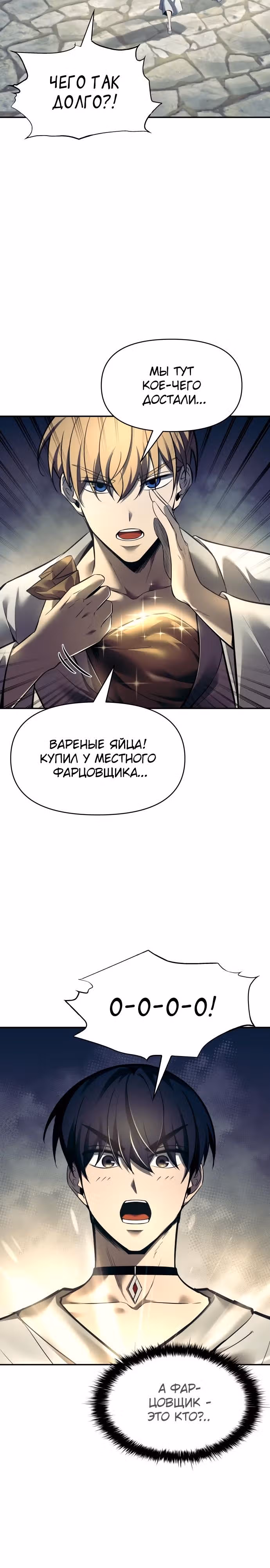 Восхождение тирана — Том 1 · Глава 73, страница 26